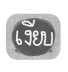 easy text (thai language)（個別スタンプ：17）