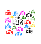 Funny Word Sticker（個別スタンプ：18）