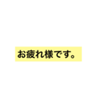 上司や先輩に敬語で（個別スタンプ：5）