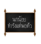 Thai Proverbs (Su-pa-sit-Thai)（個別スタンプ：17）