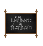 Thai Proverbs (Su-pa-sit-Thai)（個別スタンプ：25）