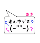 あき専用顔文字君（個別スタンプ：11）