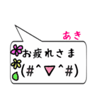 あき専用顔文字君（個別スタンプ：16）