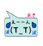 あき専用顔文字君（個別スタンプ：23）