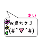 あい専用顔文字君（個別スタンプ：16）