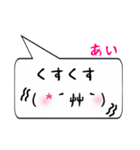 あい専用顔文字君（個別スタンプ：18）