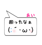 あい専用顔文字君（個別スタンプ：32）