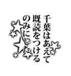 千葉さん名前ナレーション（個別スタンプ：34）