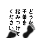 千葉さん名前ナレーション（個別スタンプ：38）