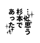 杉本さん名前ナレーション（個別スタンプ：2）