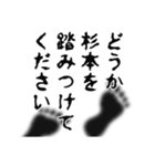 杉本さん名前ナレーション（個別スタンプ：13）