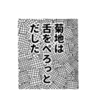 菊地さん名前ナレーション（個別スタンプ：8）