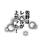 佐野さん名前ナレーション（個別スタンプ：15）