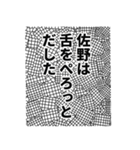 佐野さん名前ナレーション（個別スタンプ：25）