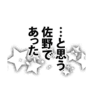 佐野さん名前ナレーション（個別スタンプ：31）