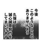 久保さん名前ナレーション（個別スタンプ：30）