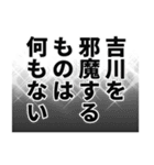 吉川さん名前ナレーション（個別スタンプ：21）