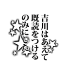 吉川さん名前ナレーション（個別スタンプ：31）