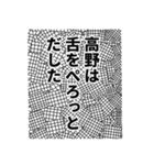 高野さん名前ナレーション（個別スタンプ：3）