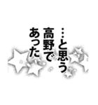 高野さん名前ナレーション（個別スタンプ：37）