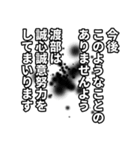 渡部さん名前ナレーション（個別スタンプ：4）