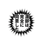 渡部さん名前ナレーション（個別スタンプ：13）