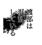 渡部さん名前ナレーション（個別スタンプ：16）