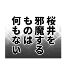 桜井さん名前ナレーション（個別スタンプ：2）