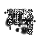 桜井さん名前ナレーション（個別スタンプ：3）