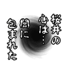 桜井さん名前ナレーション（個別スタンプ：26）