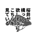 桜井さん名前ナレーション（個別スタンプ：30）