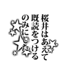 桜井さん名前ナレーション（個別スタンプ：36）