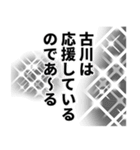 古川さん名前ナレーション（個別スタンプ：12）