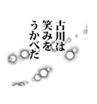 古川さん名前ナレーション（個別スタンプ：13）