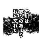 古川さん名前ナレーション（個別スタンプ：30）