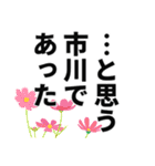 市川さん名前ナレーション（個別スタンプ：1）