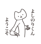 【よしのりくん・送る】しゃくれねこ（個別スタンプ：2）