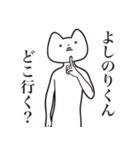 【よしのりくん・送る】しゃくれねこ（個別スタンプ：3）