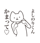 【よしのりくん・送る】しゃくれねこ（個別スタンプ：8）