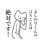 【よしのりくん・送る】しゃくれねこ（個別スタンプ：20）