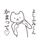 【よしふみくん・送る】しゃくれねこ（個別スタンプ：8）