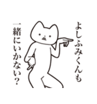 【よしふみくん・送る】しゃくれねこ（個別スタンプ：37）