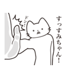 【すみちゃん・送る】髭しゃくれねこ（個別スタンプ：11）