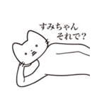 【すみちゃん・送る】髭しゃくれねこ（個別スタンプ：12）