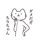 【ちりちゃん・送る】髭しゃくれねこ（個別スタンプ：3）