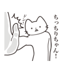 【ちりちゃん・送る】髭しゃくれねこ（個別スタンプ：11）