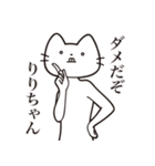 【りりちゃん・送る】髭しゃくれねこ（個別スタンプ：3）