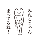 【みねこちゃん・送る】髭しゃくれねこ（個別スタンプ：31）