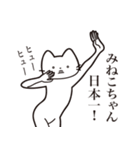 【みねこちゃん・送る】髭しゃくれねこ（個別スタンプ：34）