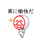 谷さ~ん！！ 判子風スタンプできました。（個別スタンプ：11）